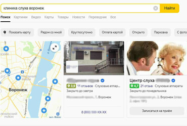 Поиск клиники слуха для снятия слепков ушей — инструкция System Elements