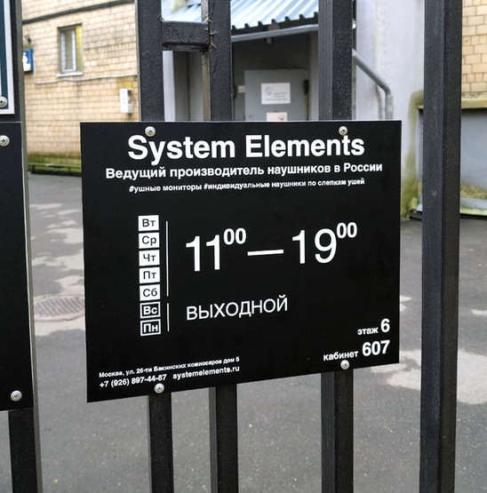 Фирменная вывеска System Elements на этаже Вывеска кастомных наушников System Elements