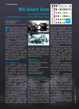 Статья о кастомных наушниках System Elements в журнале Шоу Мастер