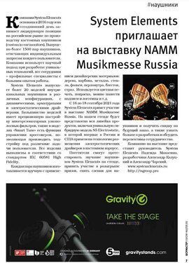 Статья о кастомных наушниках System Elements в журнале Шоу Мастер